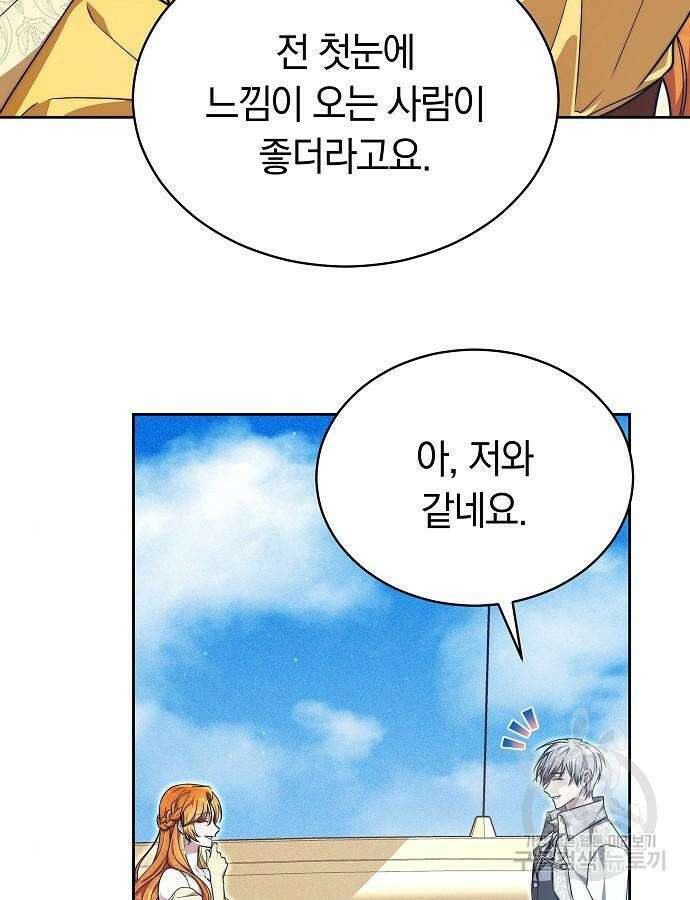 흑요석의 신부 23화 30