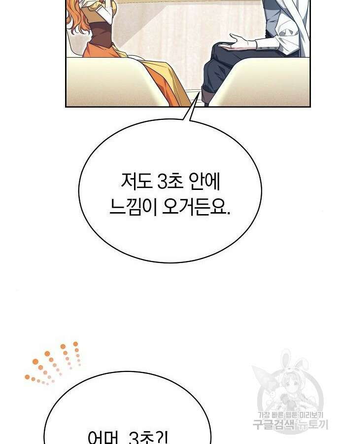 흑요석의 신부 23화 31