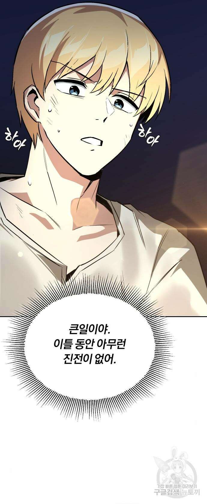 나태 공자, 노력 천재 되다 104화 3