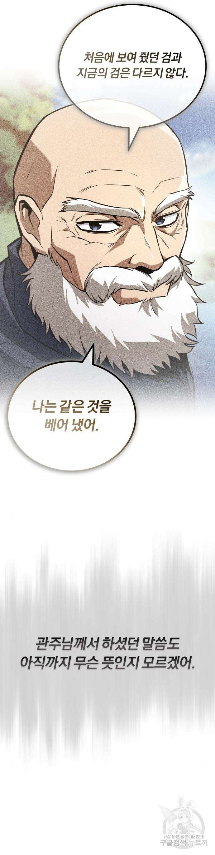 나태 공자, 노력 천재 되다 104화 4