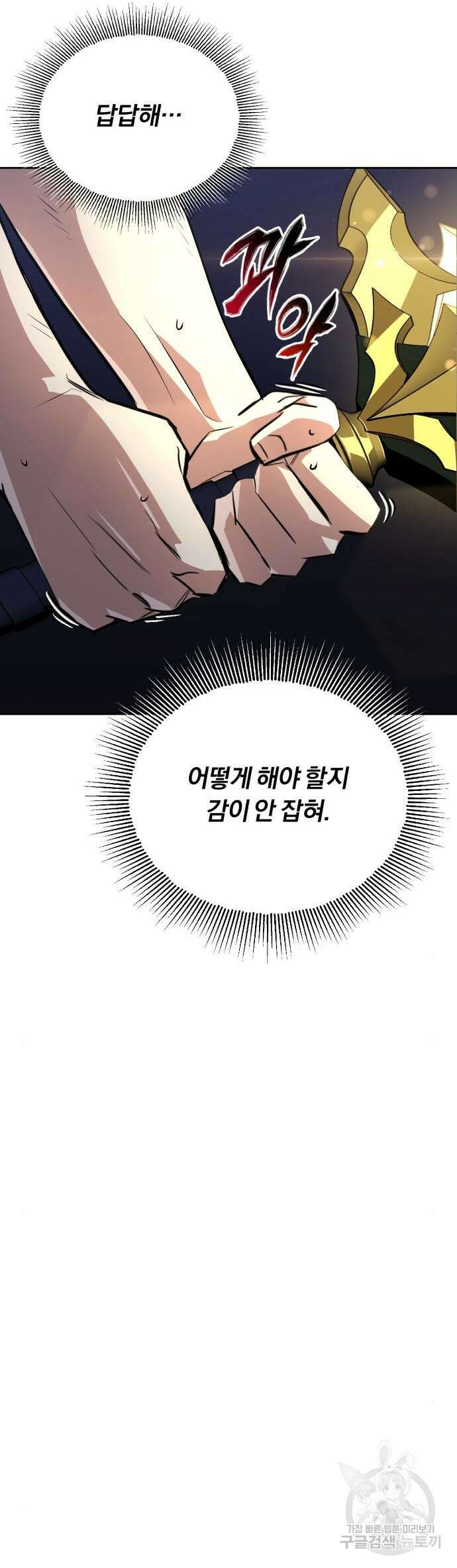 나태 공자, 노력 천재 되다 104화 5