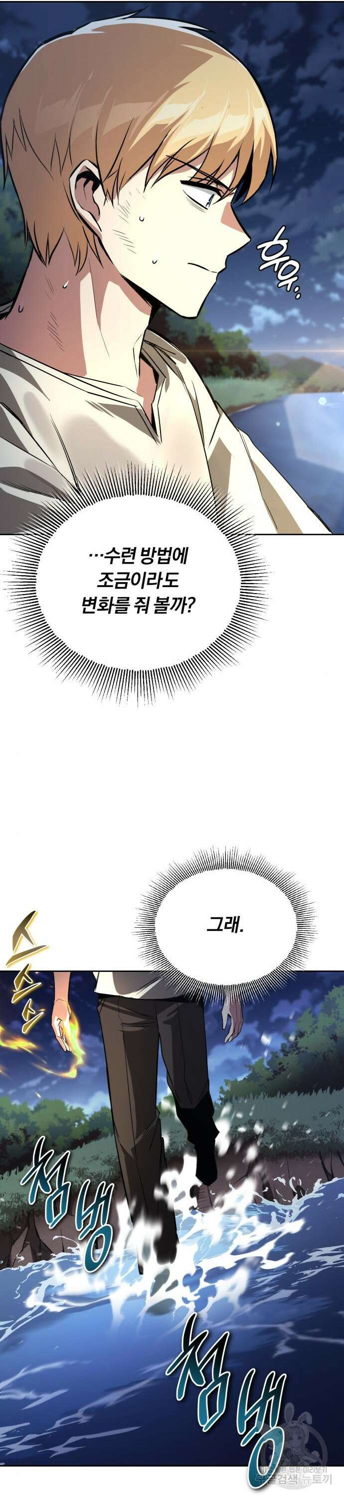 나태 공자, 노력 천재 되다 104화 6