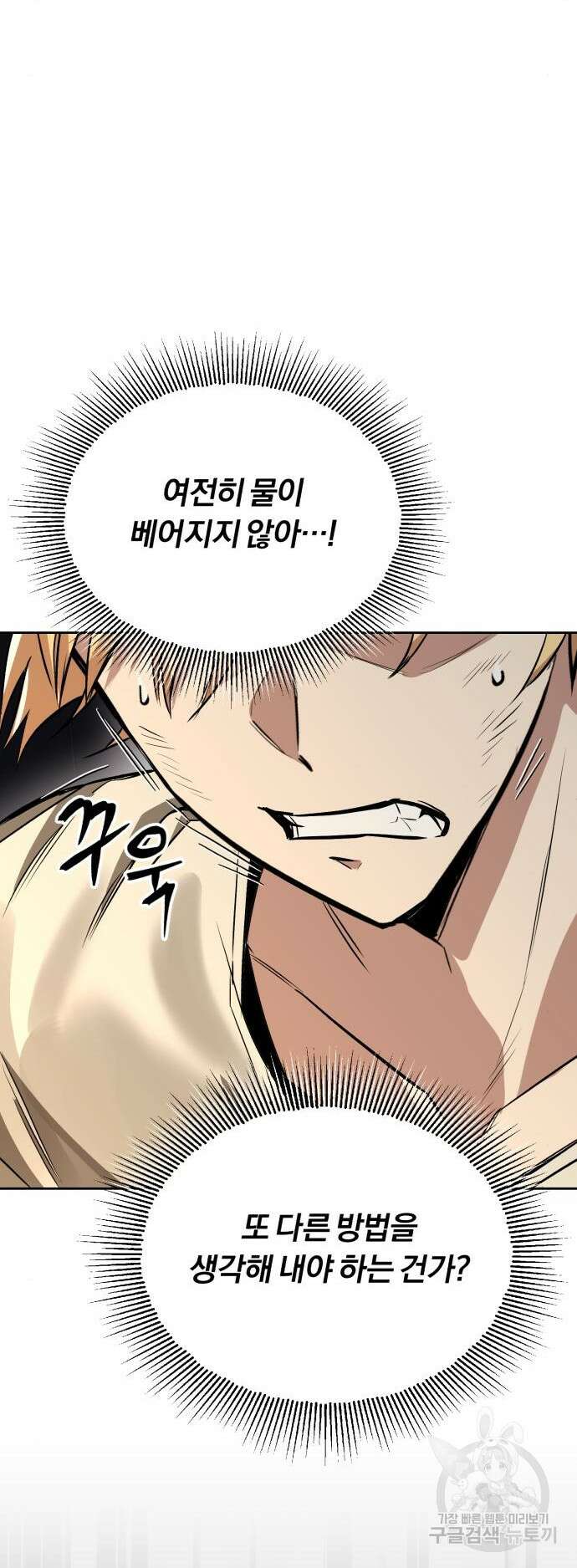 나태 공자, 노력 천재 되다 104화 11