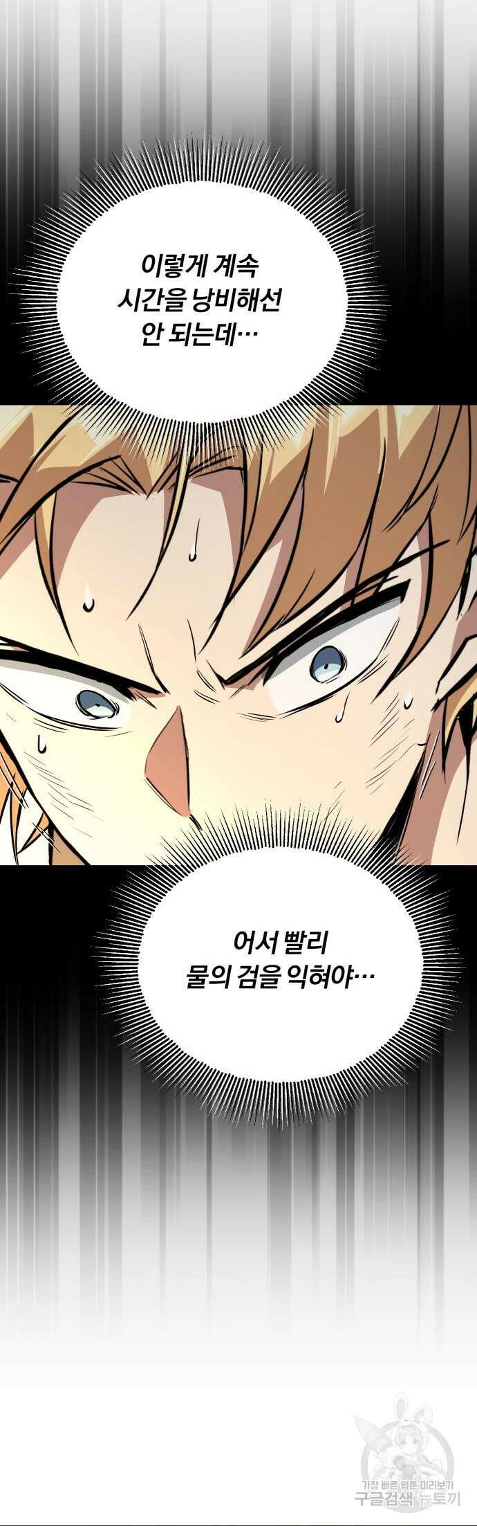 나태 공자, 노력 천재 되다 104화 12