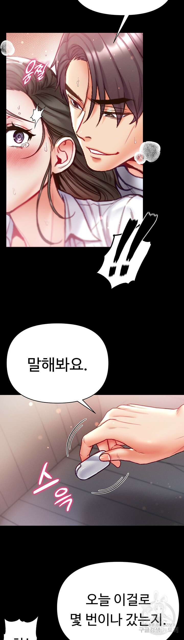 대물 제자 56화 7