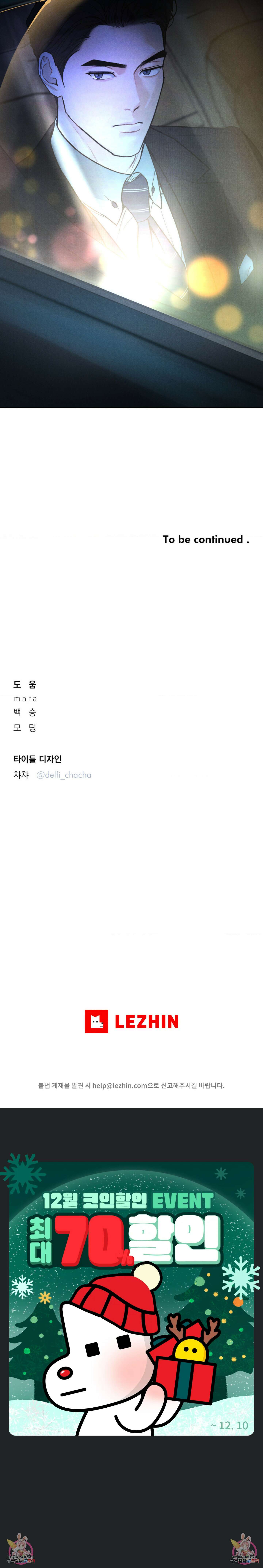 리미티드 런 78화 7