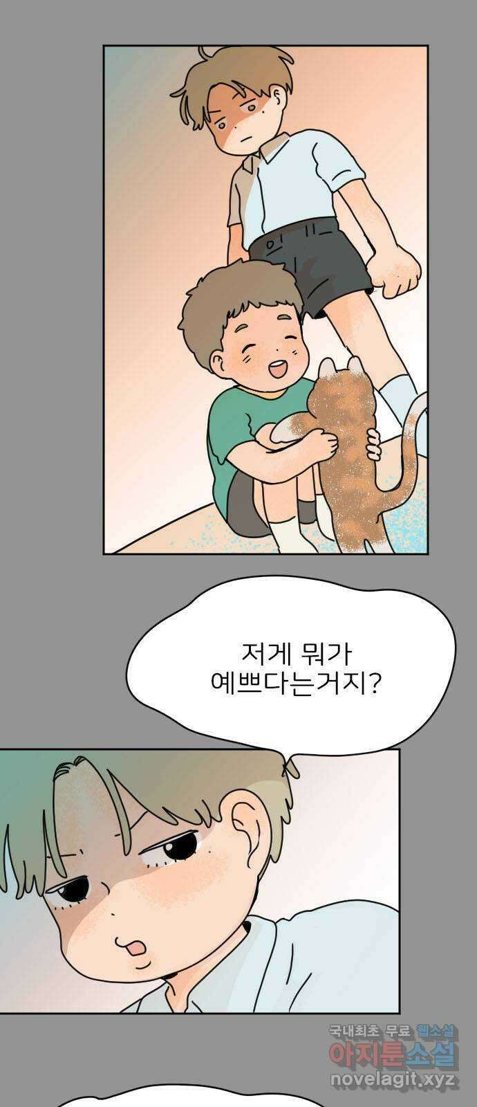 시선 끝 브로콜리 49화 3