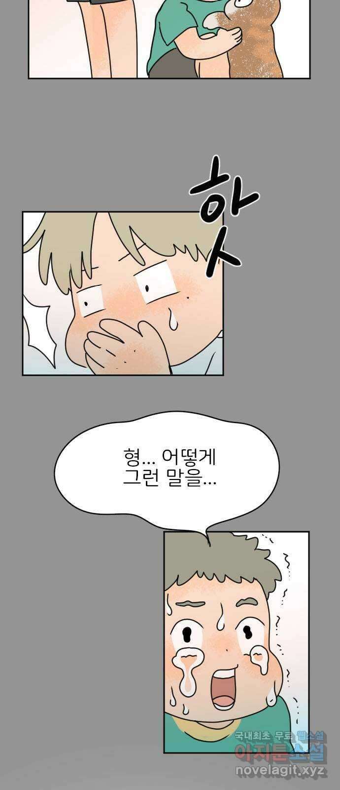 시선 끝 브로콜리 49화 5