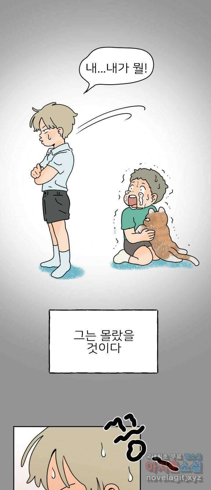 시선 끝 브로콜리 49화 6