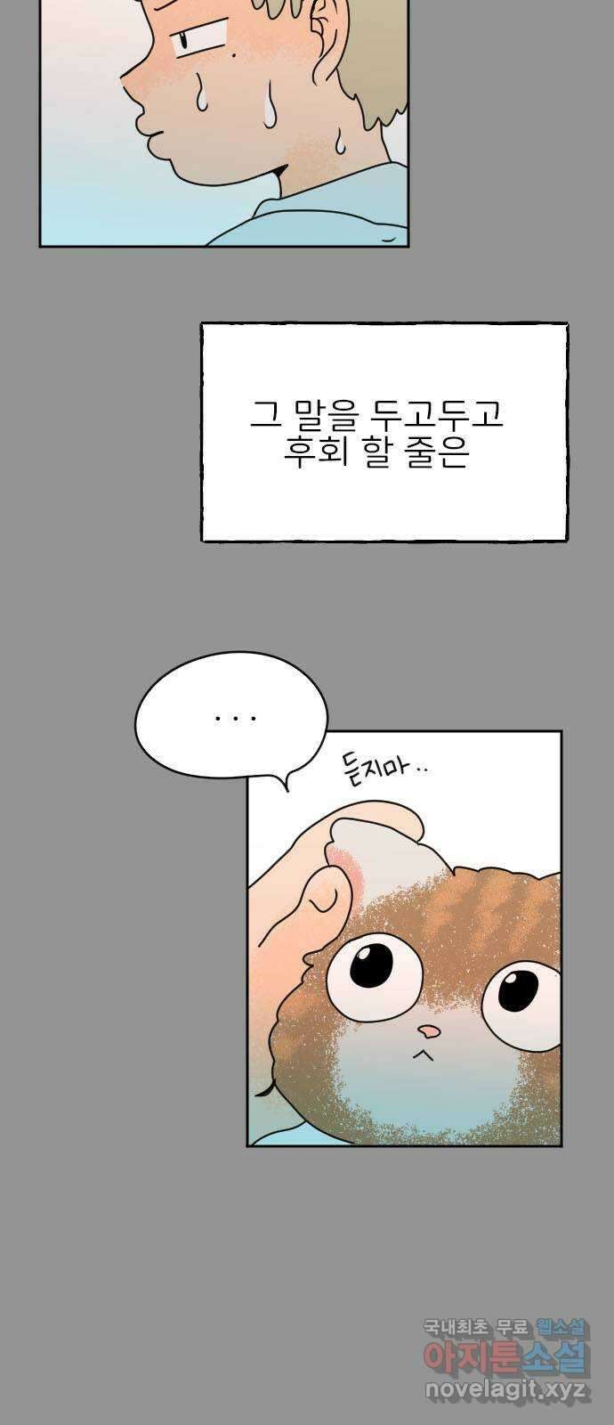 시선 끝 브로콜리 49화 7
