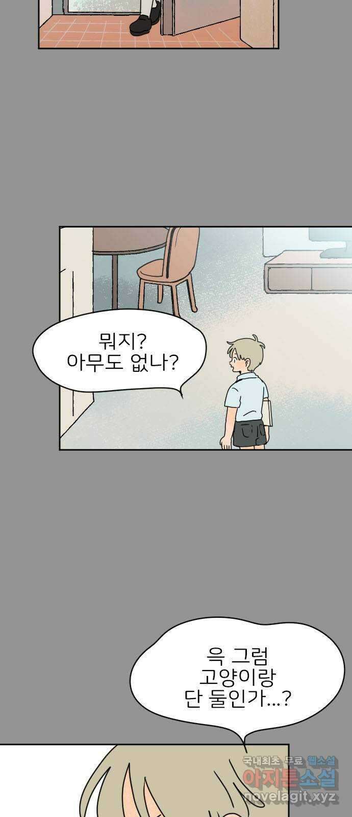 시선 끝 브로콜리 49화 9