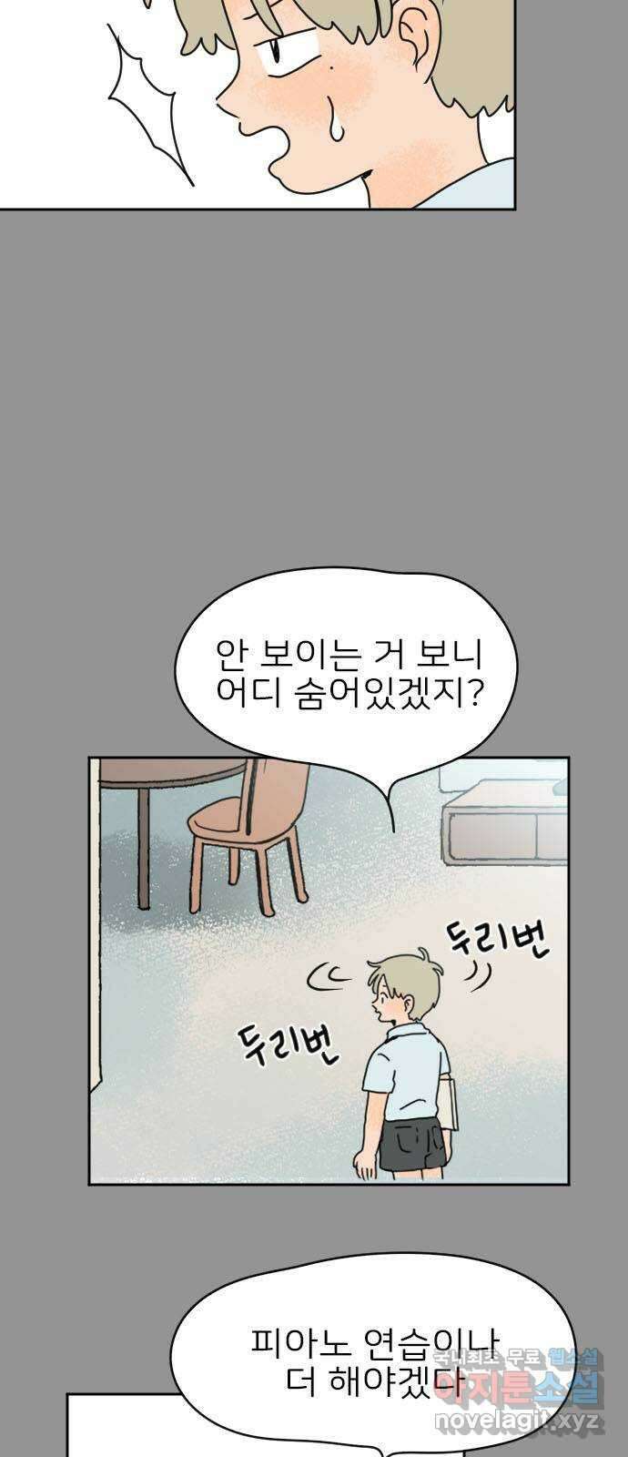 시선 끝 브로콜리 49화 10