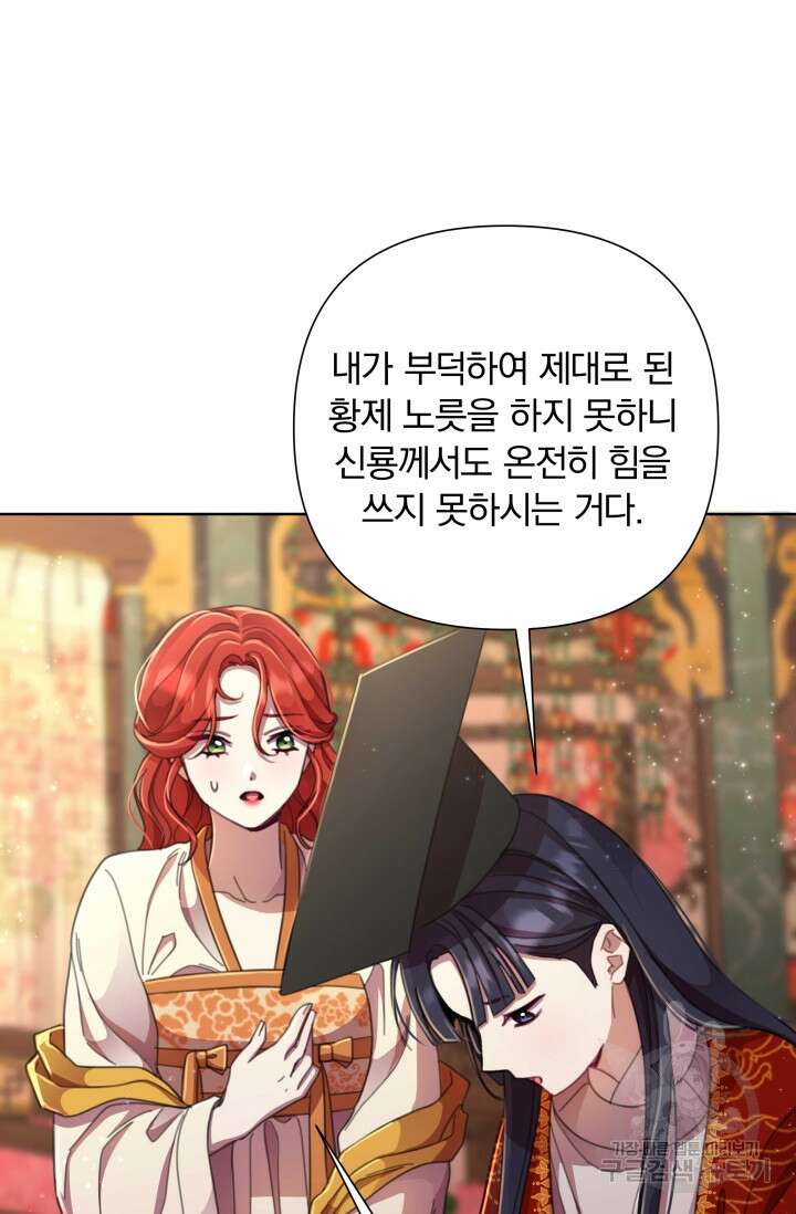 작가님, 이번 생은 여주인공입니다 55화 3