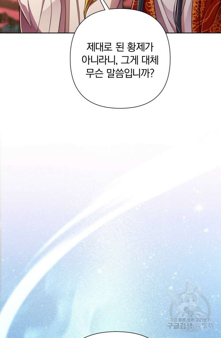 작가님, 이번 생은 여주인공입니다 55화 4