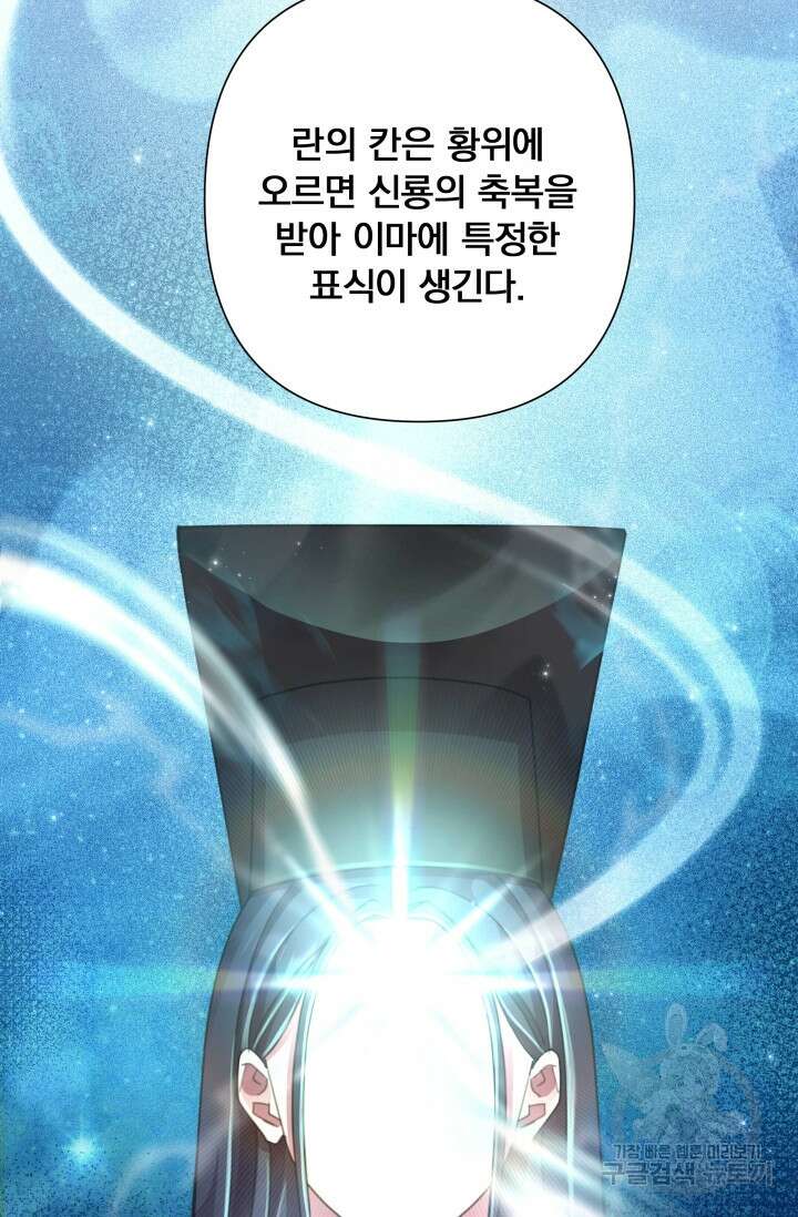 작가님, 이번 생은 여주인공입니다 55화 5