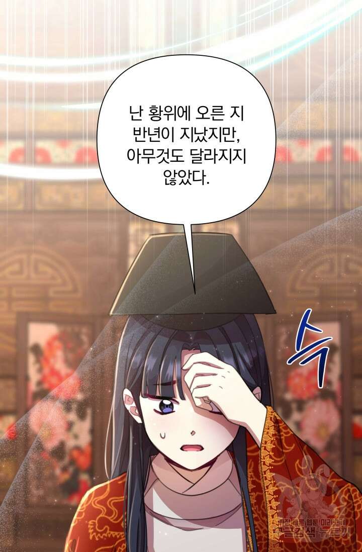 작가님, 이번 생은 여주인공입니다 55화 7