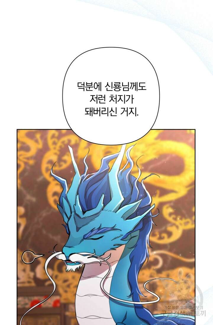 작가님, 이번 생은 여주인공입니다 55화 9