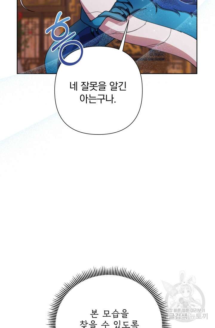 작가님, 이번 생은 여주인공입니다 55화 10