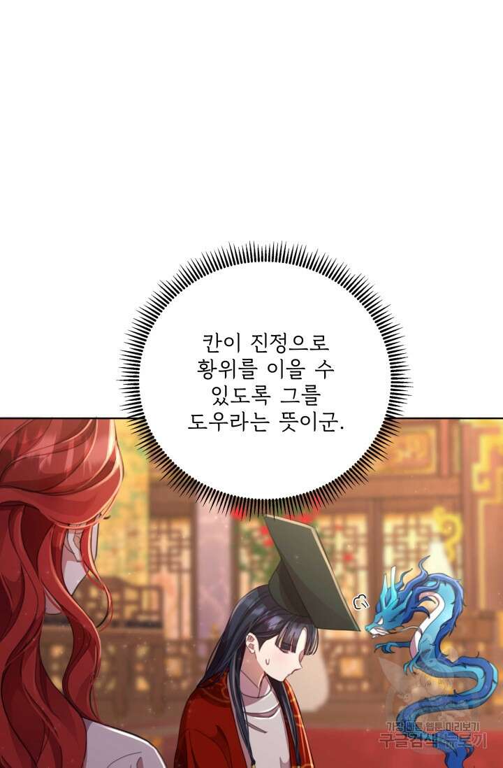 작가님, 이번 생은 여주인공입니다 55화 12