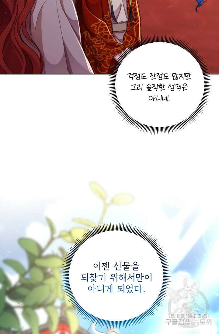 작가님, 이번 생은 여주인공입니다 55화 13