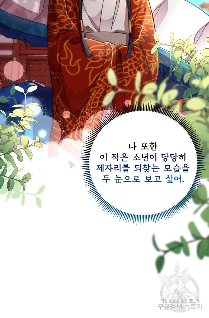 작가님, 이번 생은 여주인공입니다 55화 15