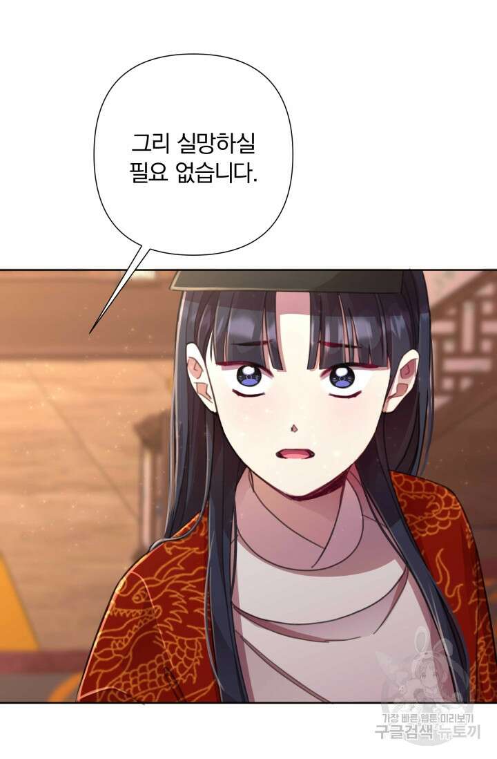 작가님, 이번 생은 여주인공입니다 55화 16