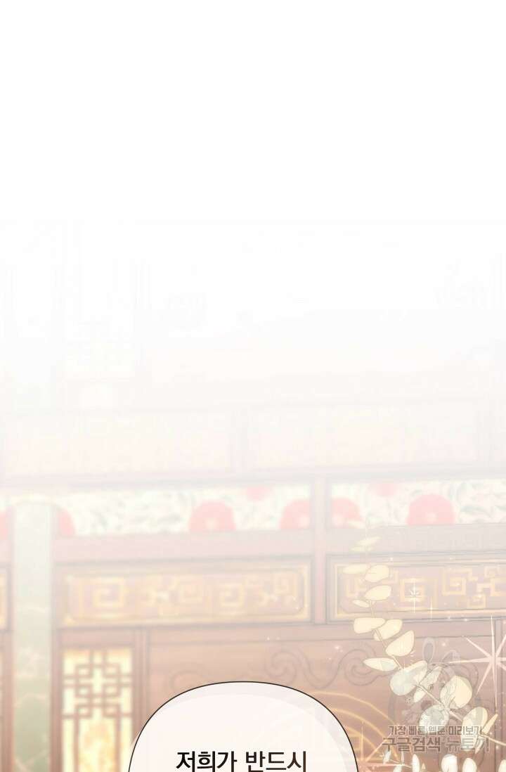 작가님, 이번 생은 여주인공입니다 55화 17