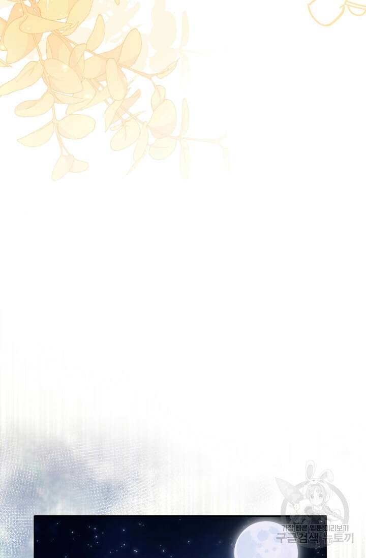 작가님, 이번 생은 여주인공입니다 55화 20