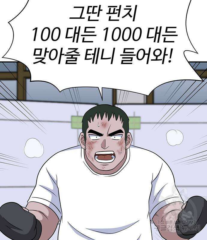 게임의 법칙 81화 4