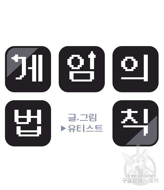 게임의 법칙 81화 29