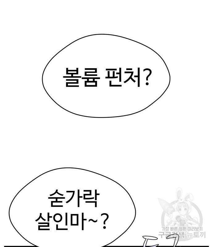 게임의 법칙 81화 31