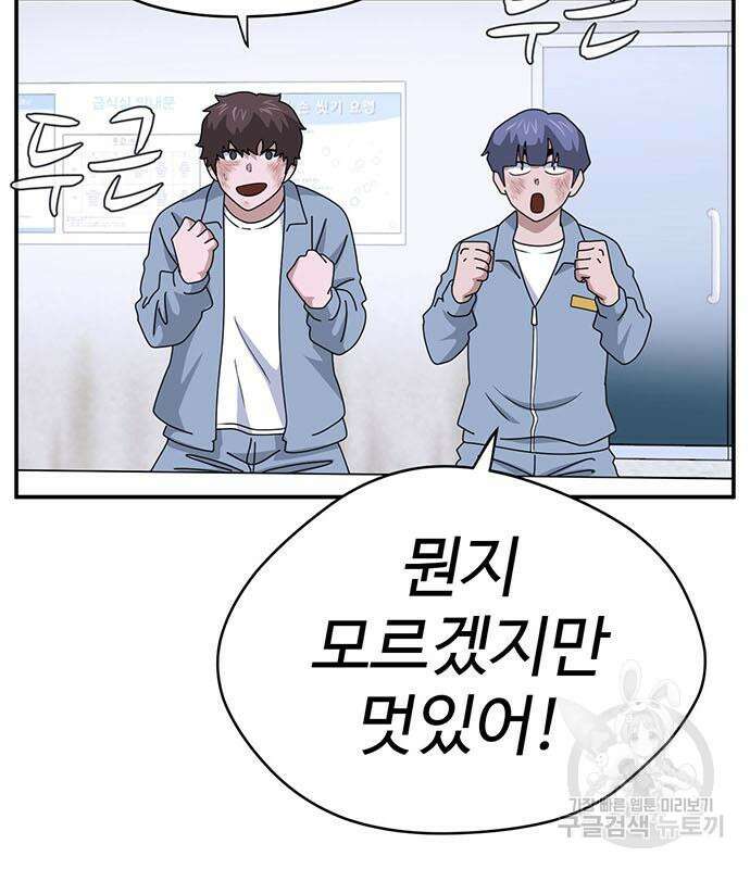 게임의 법칙 81화 32