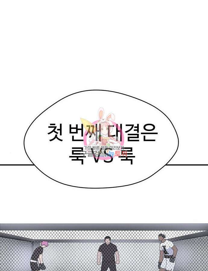 게임의 법칙 86화 1