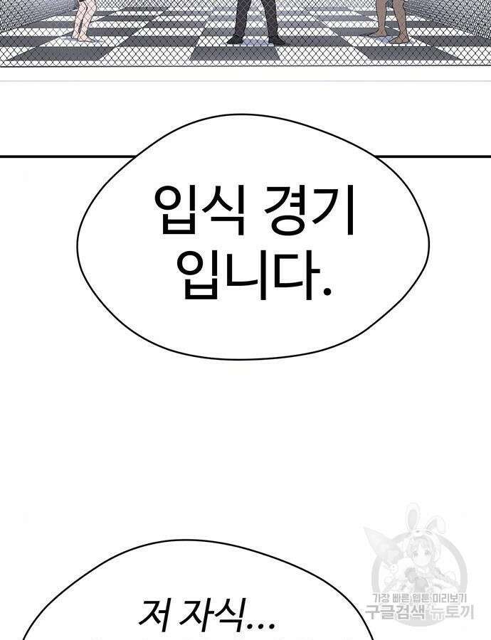 게임의 법칙 86화 2
