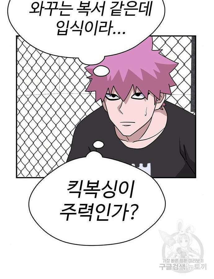 게임의 법칙 86화 3
