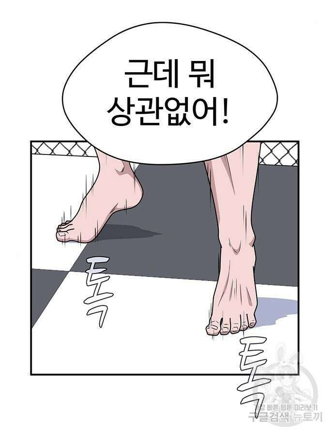 게임의 법칙 86화 4