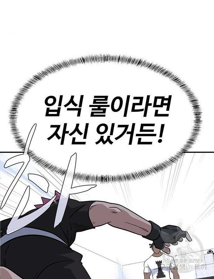 게임의 법칙 86화 5