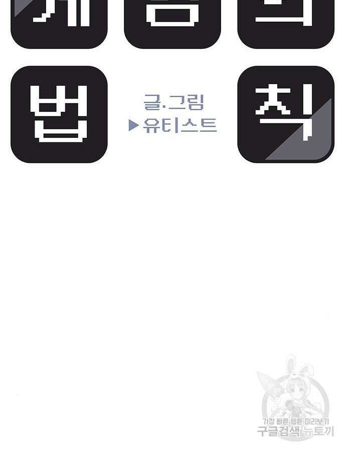 게임의 법칙 86화 19