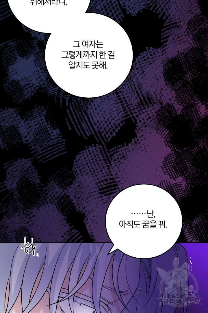 로맨스는 없다(리디) 64화 4