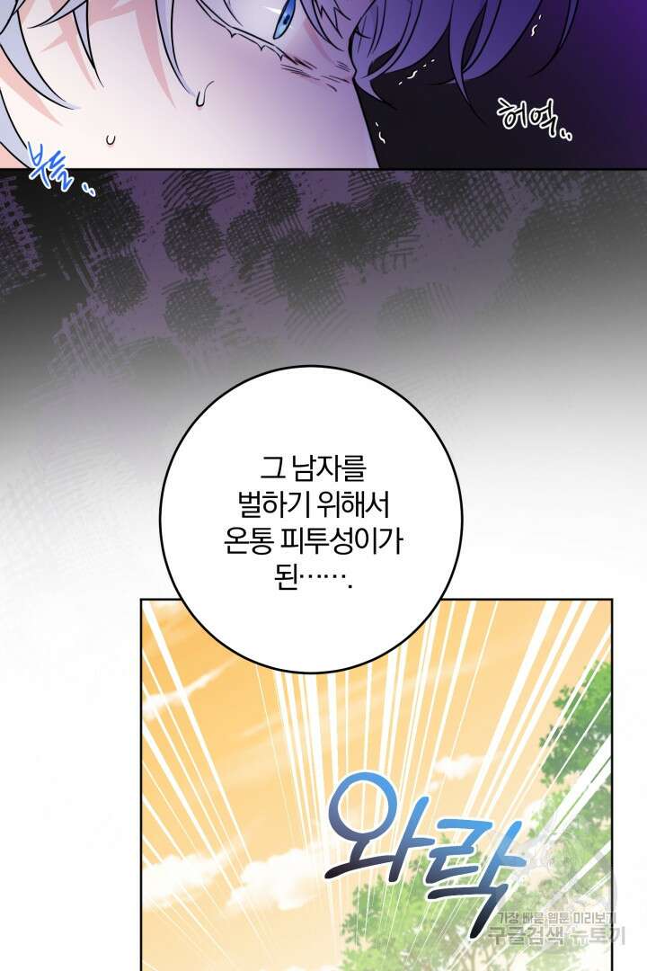 로맨스는 없다(리디) 64화 5