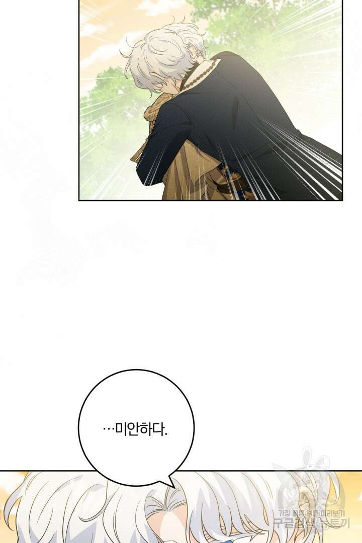 로맨스는 없다(리디) 64화 6