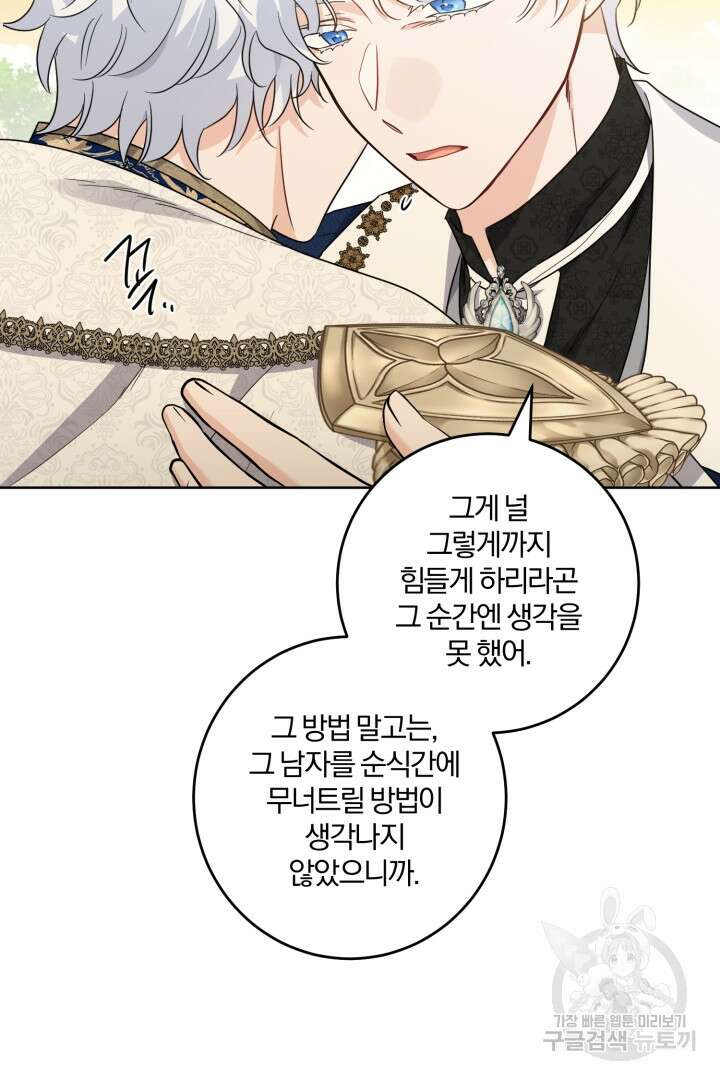 로맨스는 없다(리디) 64화 7