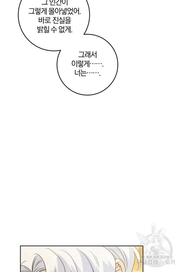 로맨스는 없다(리디) 64화 9