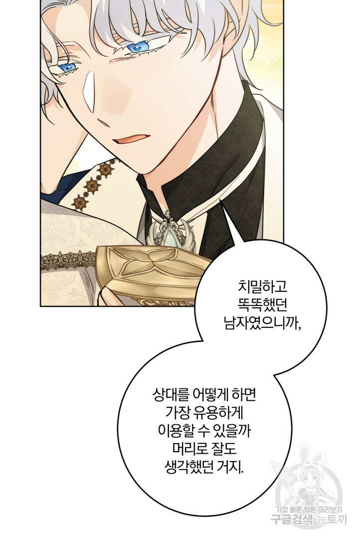 로맨스는 없다(리디) 64화 10