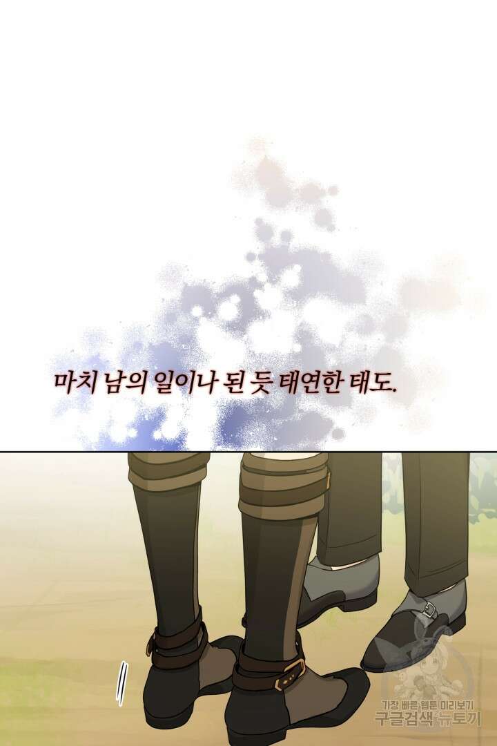 로맨스는 없다(리디) 64화 11