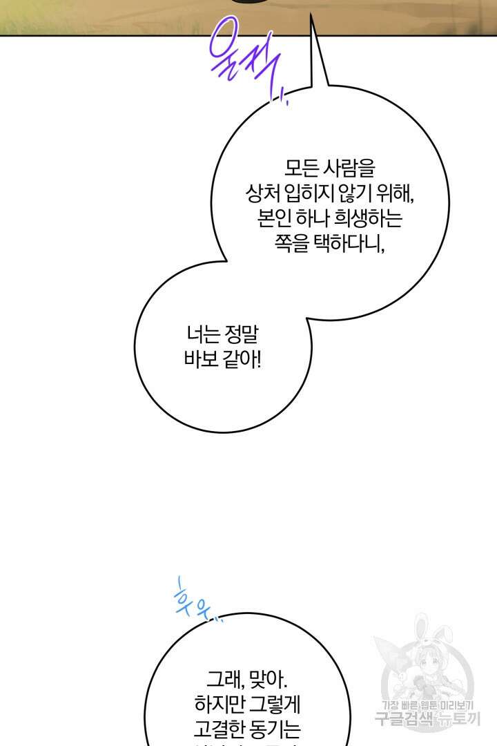 로맨스는 없다(리디) 64화 12