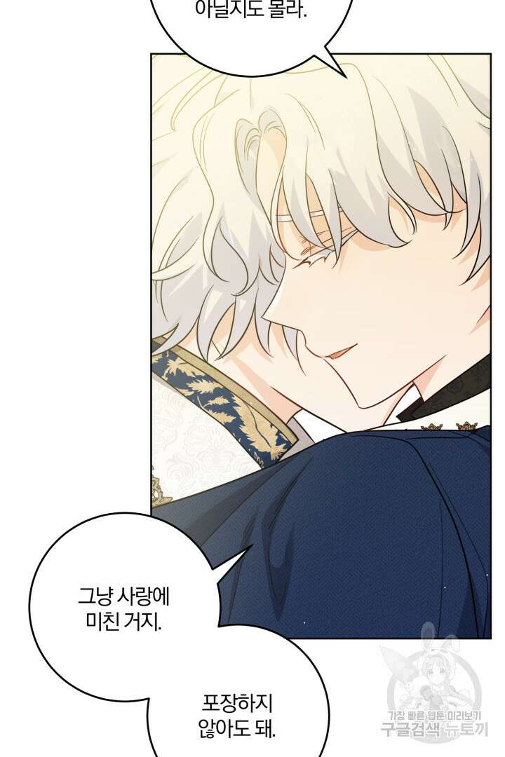 로맨스는 없다(리디) 64화 13