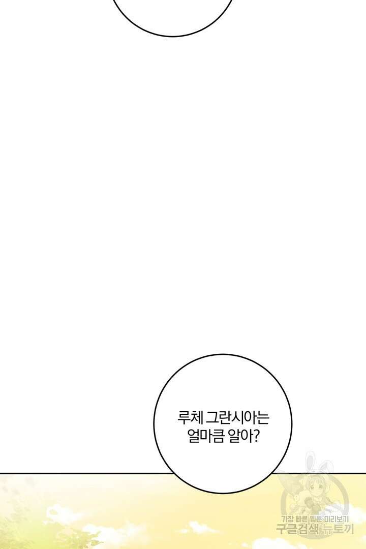로맨스는 없다(리디) 64화 14