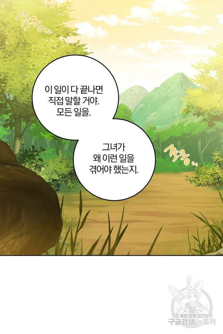 로맨스는 없다(리디) 64화 15