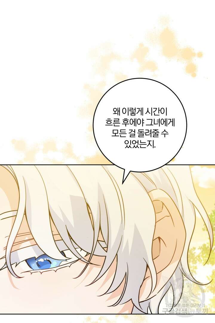 로맨스는 없다(리디) 64화 16